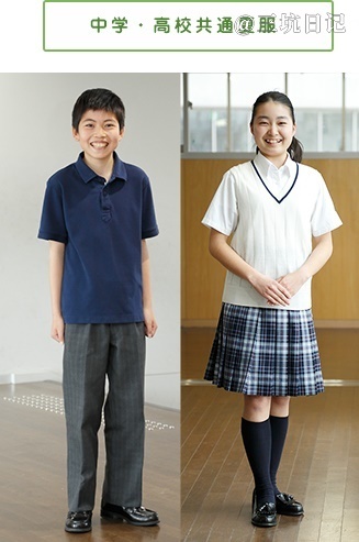 立正大学付属立正中学校 高等学校 高校 制服 Jk制服百科 三坑日记 立正大学付属立正中学校 高等学校 高校 制服 Jk制服百科 三坑日记